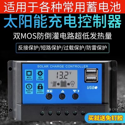 太阳能板控制器12v24v全自动