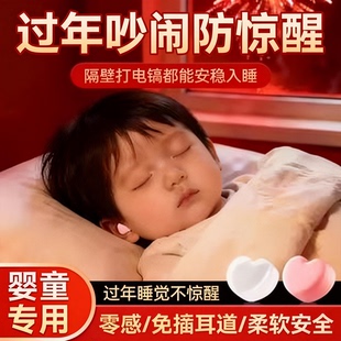 婴儿儿童硅胶泥耳塞不入耳式过年吵闹睡眠防噪音降噪静音防吵神器