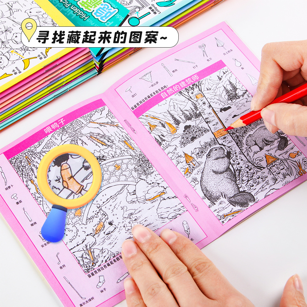 隐藏的图画学生专注力训练书