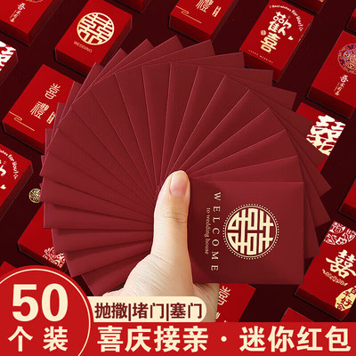 堵门接亲红包结婚专用