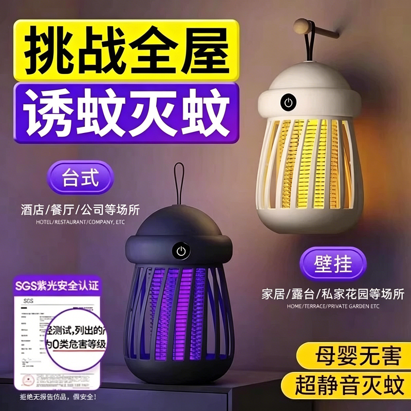限购一单】2026新款电蚊拍灭蚊灯