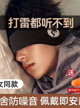 耳罩隔音睡觉眼罩一体专用头戴式可调节耳塞宿舍防吵防噪睡眠耳套