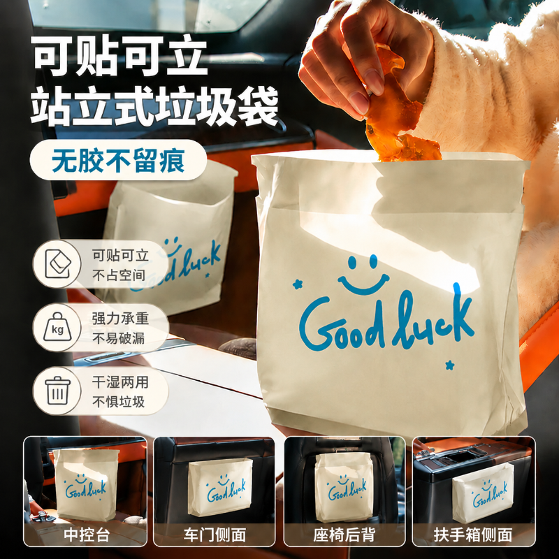 【可贴可立】新款车载垃圾袋