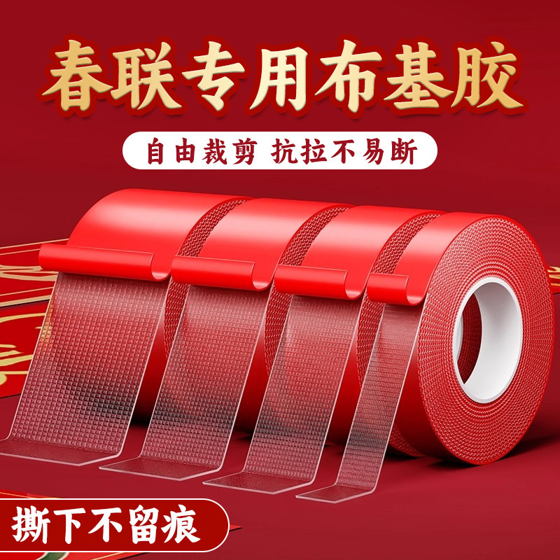 无痕胶双面胶高粘度胶带不留痕专用胶结婚贴喜字婚房布置不留胶强力贴对联春联贴网格不伤墙福字婚庆布基