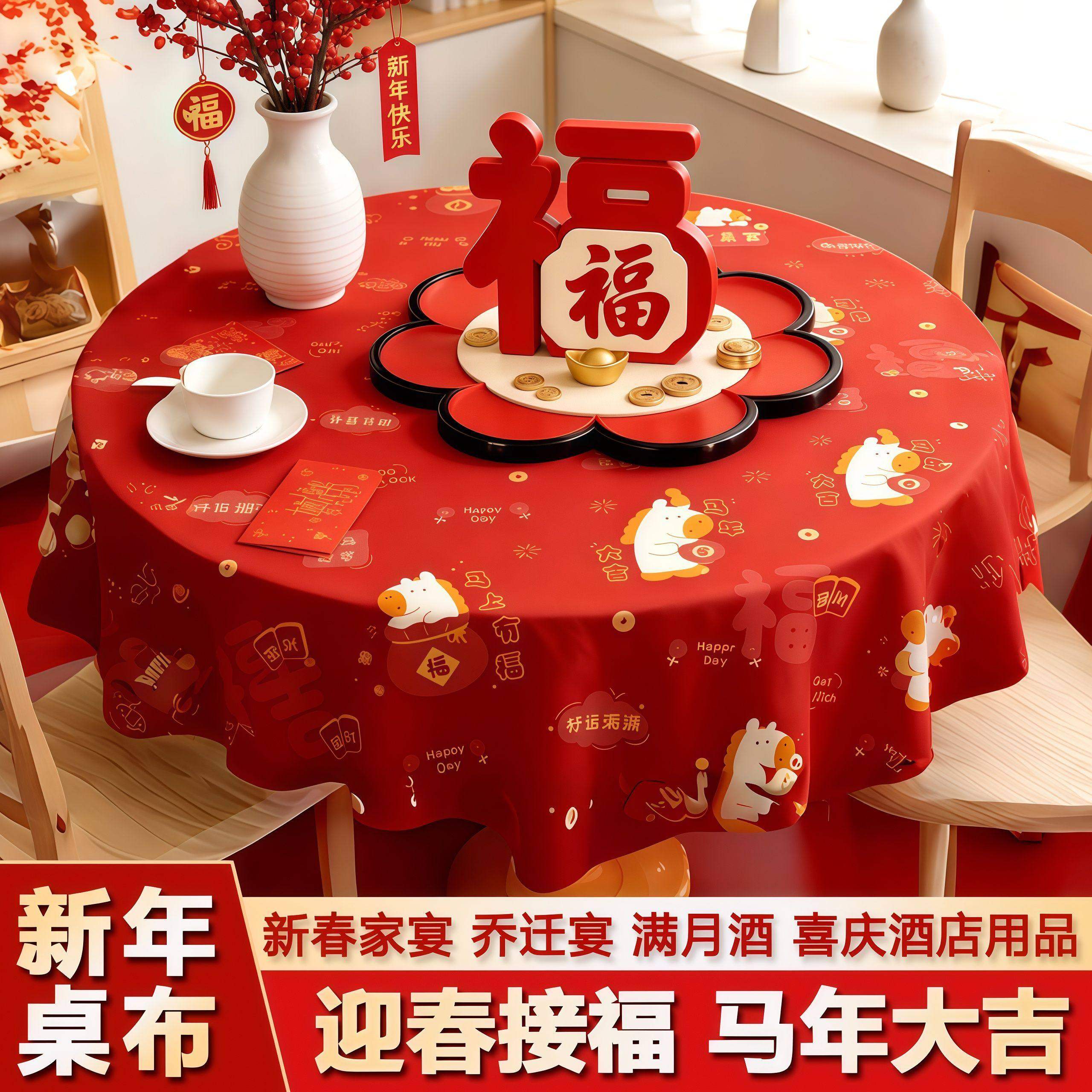 马年一次性新年加厚喜庆台布方桌圆桌防烫防水防油免洗超厚餐桌布,餐饮具,一次性桌布,淘宝优惠券,粉丝福利购,淘宝优惠卷