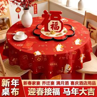 马年一次性新年加厚喜庆台布方桌圆桌防烫防水防油免洗超厚餐桌布