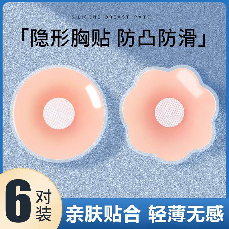 硅胶乳贴薄隐形夏季防凸点胸贴女图片