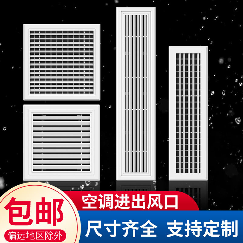 速发中央空调出风口百叶格栅口排风系风进风通统新风回风检修口装
