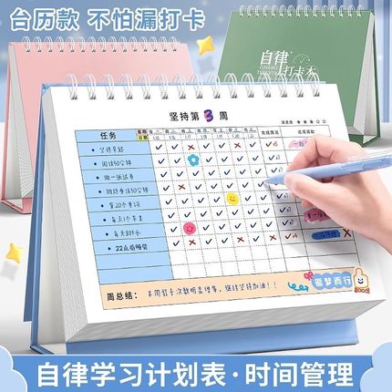 自律学习计划表小学生打卡本日历暑假台历新款儿童贴纸奖励积分每日初中生专用记录行为习惯养成神器放假期