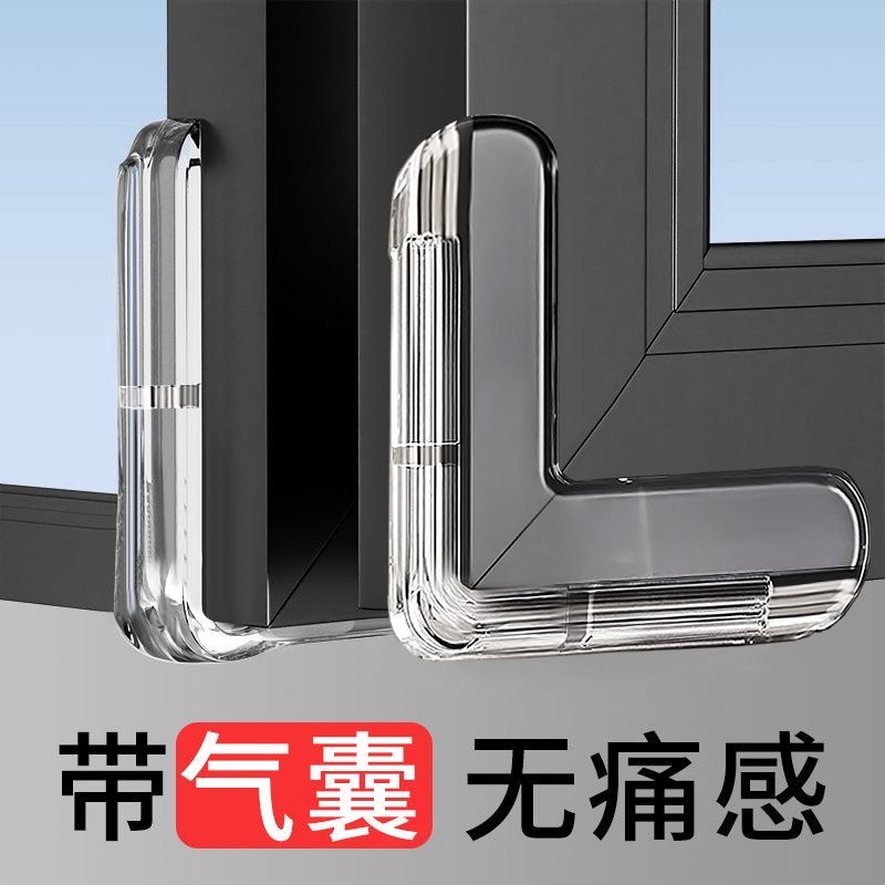 【带气囊无痛感】窗户防撞角
