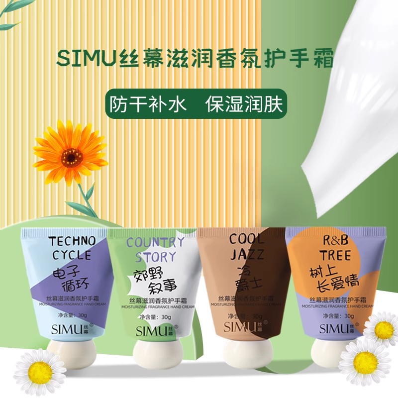 SIMU【4只装】滋润香氛护手霜