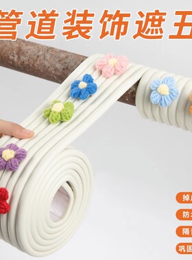 下水管道遮挡装饰美化隔音棉