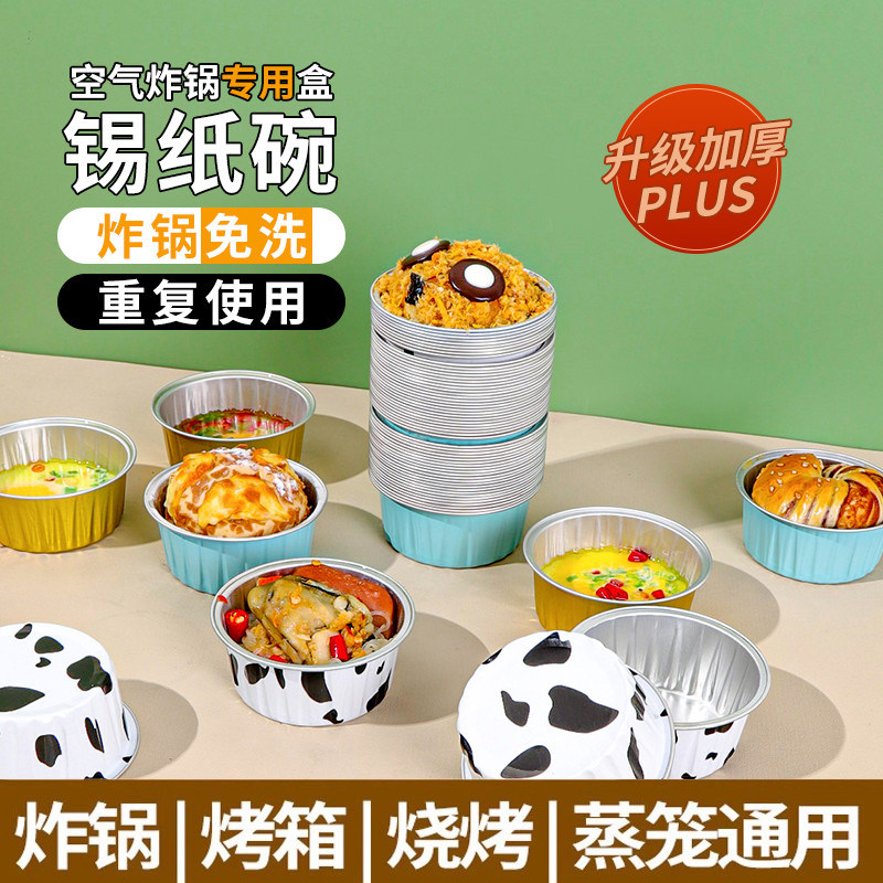 空气炸锅专用锡纸盘可重复用锡纸碗食品级家用锡箔纸烤箱用锡纸盒,厨房/烹饪用具,烘焙模具,淘宝优惠券,粉丝福利购,淘宝优惠卷