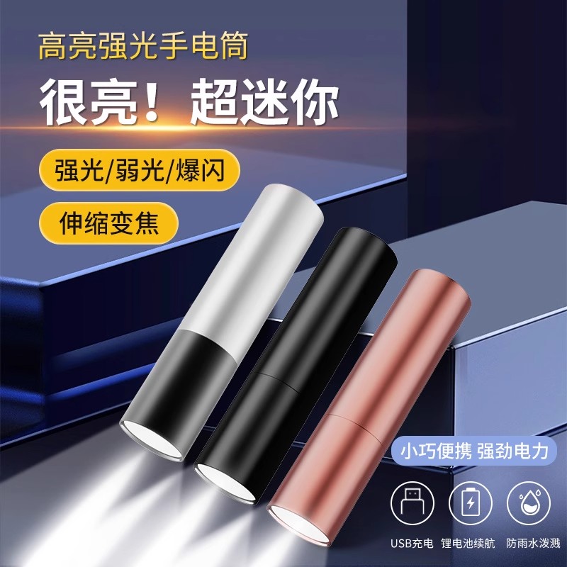 充电式便携强力手电筒