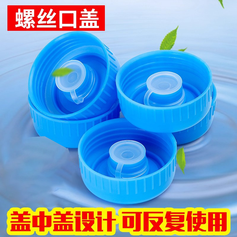 饮水机桶盖通用型纯净水桶盖子塑料矿泉水桶装水封口盖螺纹替换盖