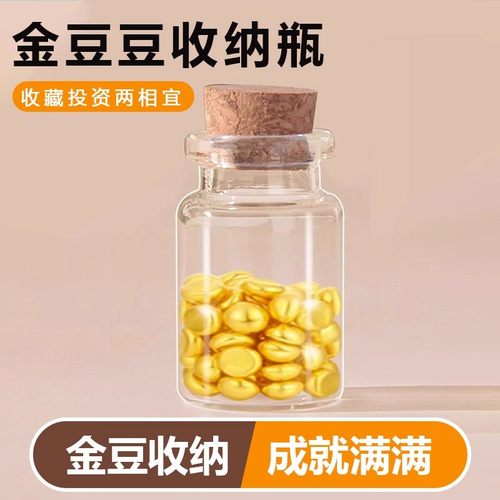 金豆玻璃收纳瓶透明小物件储存罐