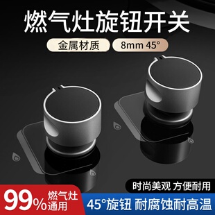 通用燃气灶煤气灶开关旋钮天然气液化气灶台式炉点火打火按钮配件