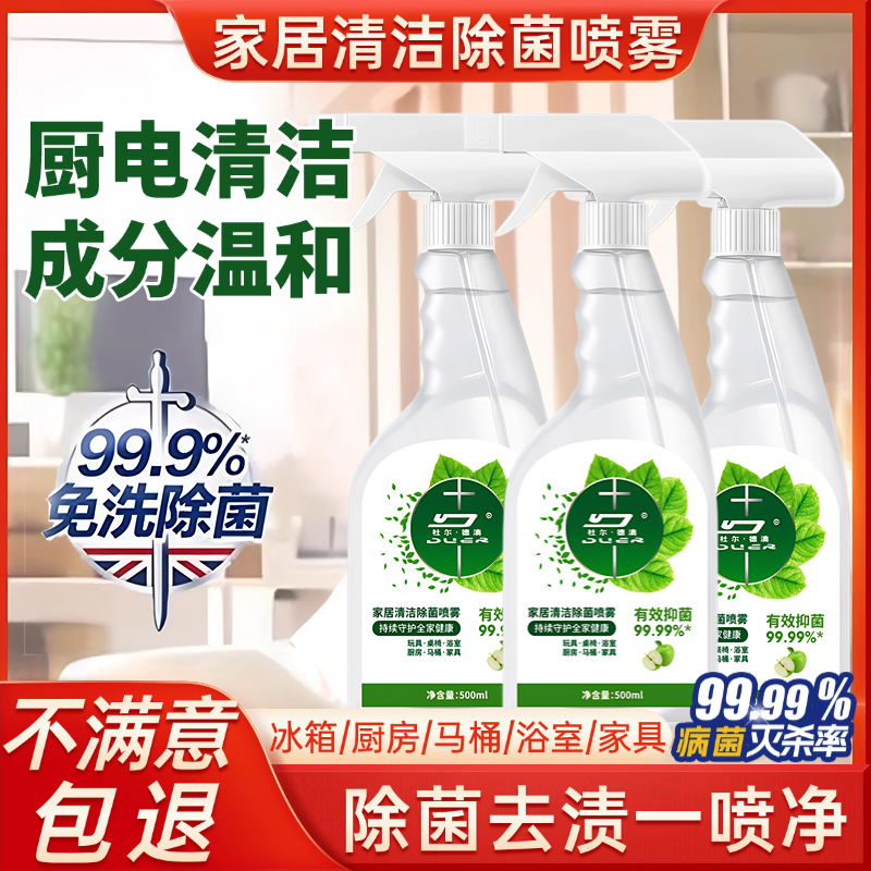 冰箱清洁剂除臭杀菌喷雾去异味家用消毒去霉菌斑多功能冰箱清洗剂,洗护清洁剂/卫生巾/纸/香薰,冰箱除味剂,淘宝优惠券,粉丝福利购,淘宝优惠卷