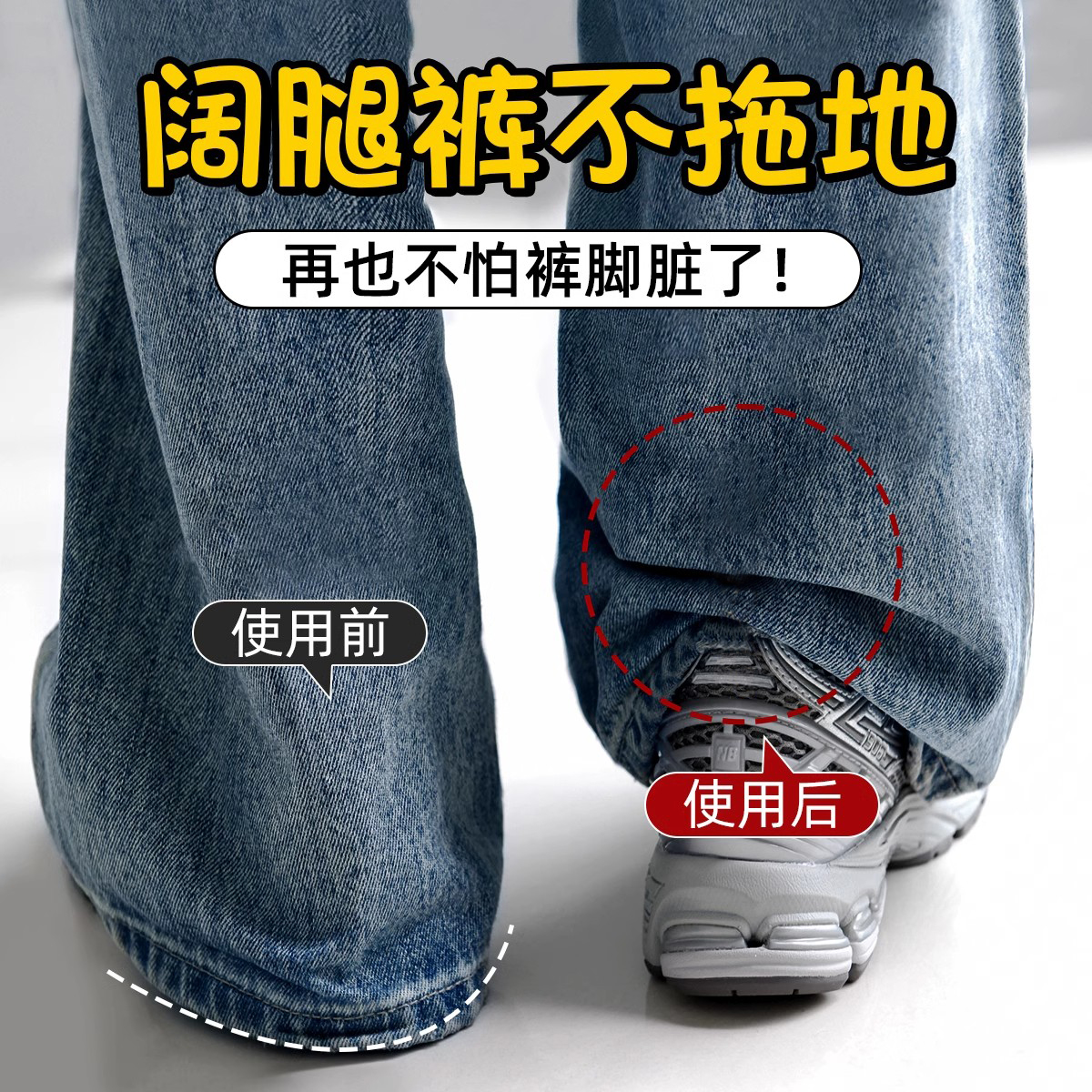 【裤脚防拖地神器】隐形裤腿收口