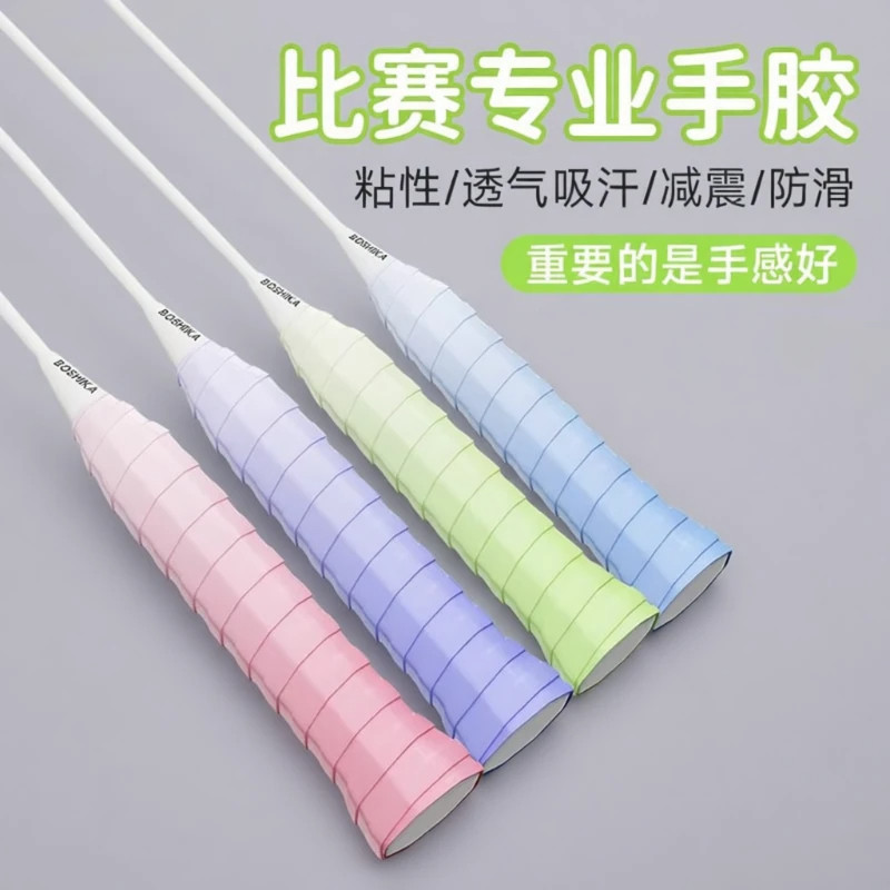 羽毛球拍渐变手胶龙胶防滑吸汗带粘性耐磨缠把带网球拍手柄缠绕带
