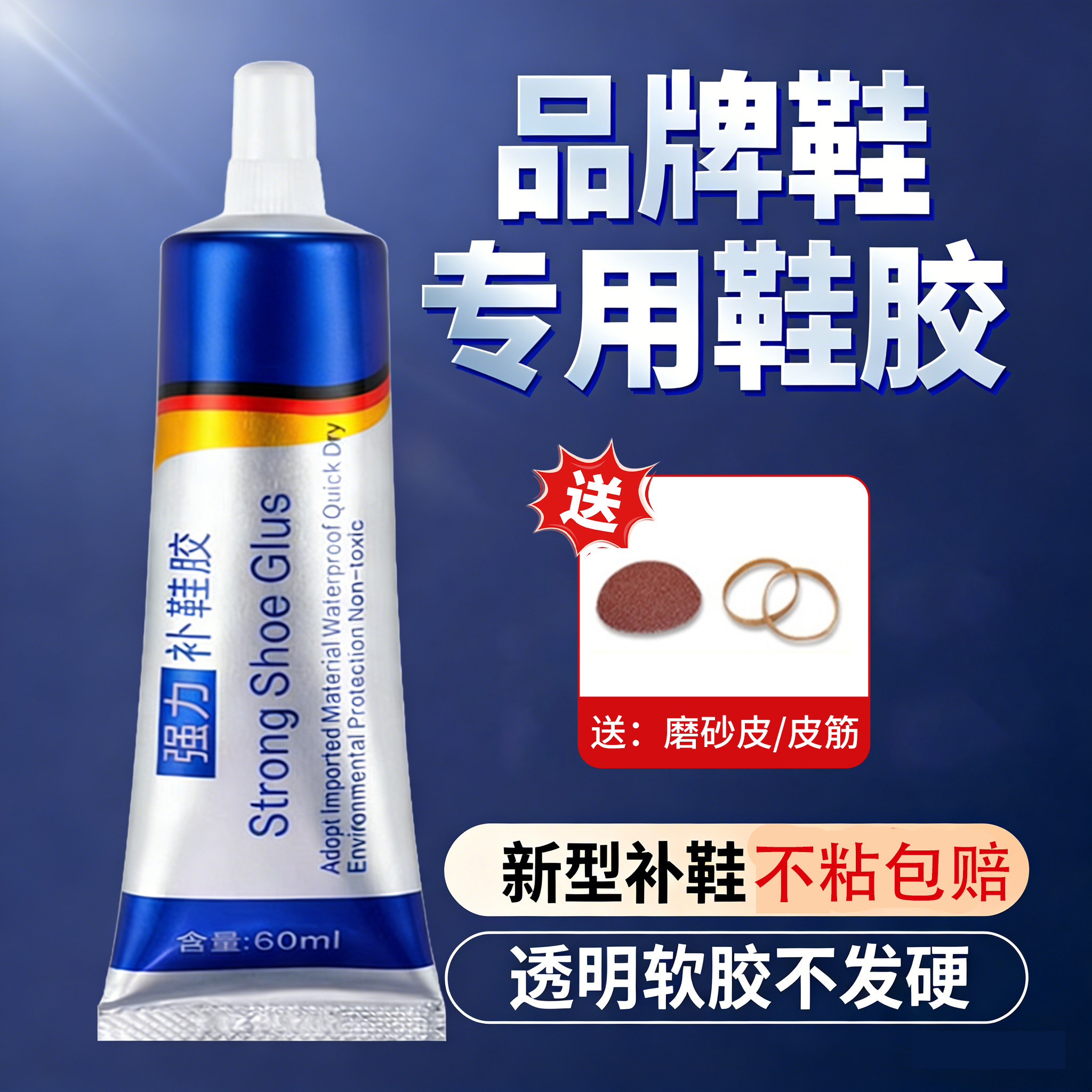 补鞋专用软胶补鞋胶持久粘合补鞋胶防水皮鞋球鞋布鞋胶鞋底修鞋胶专用鞋厂专用胶牢固粘接,文具电教/文化用品/商务用品,胶水,淘宝优惠券,粉丝福利购,淘宝优惠卷