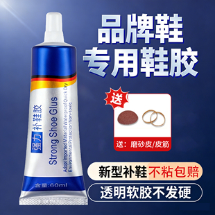 补鞋专用软胶补鞋胶持久粘合补鞋胶防水皮鞋球鞋布鞋胶鞋底修鞋胶专用鞋厂专用胶牢固粘接