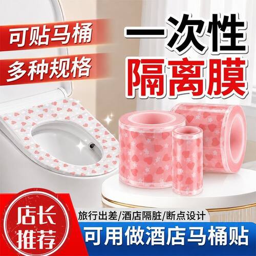 【守护安全！】一次性马桶隔脏膜