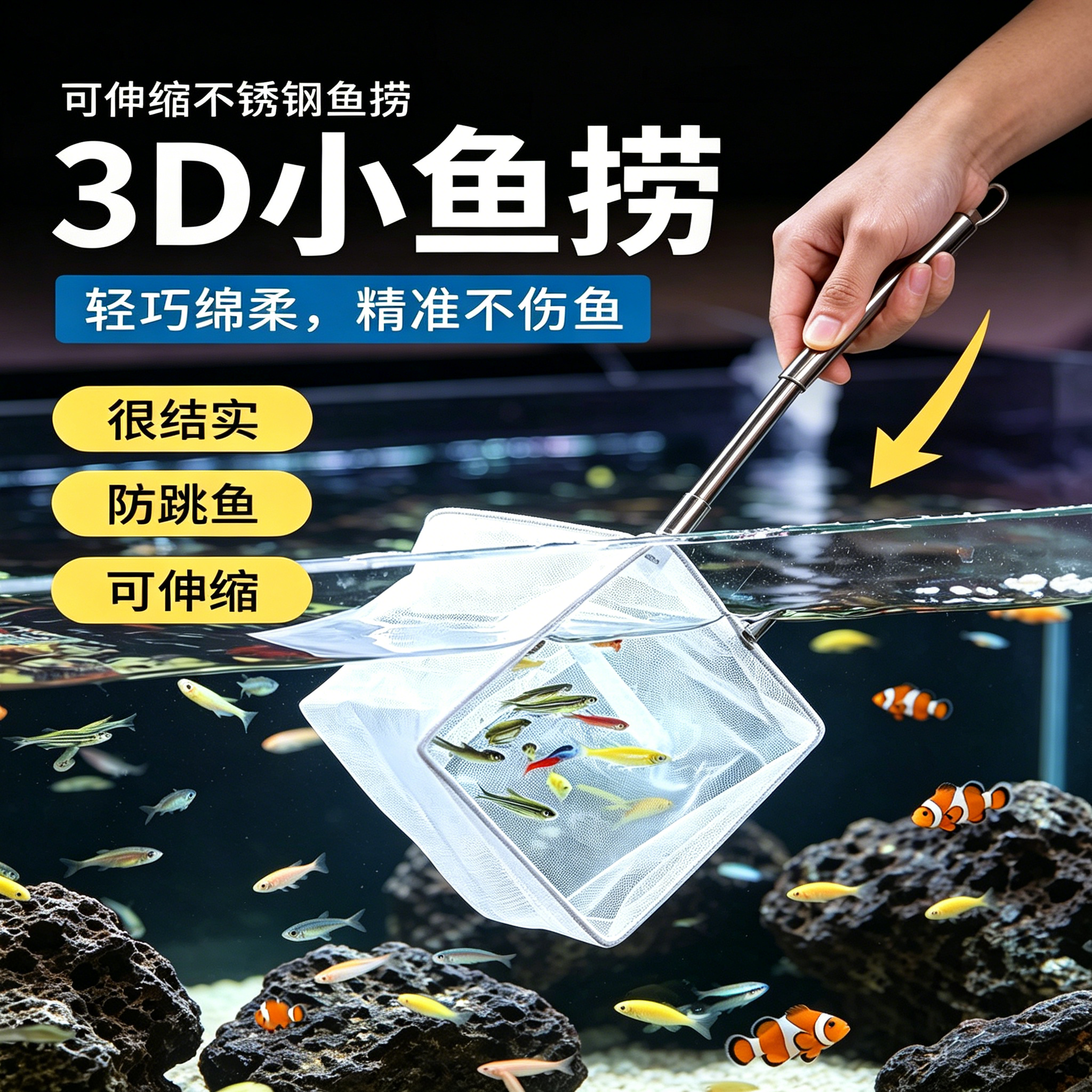 鱼缸捞鱼网小鱼小型观赏鱼孔雀鱼斗鱼手工3D不锈钢伸缩手抄鱼捞网