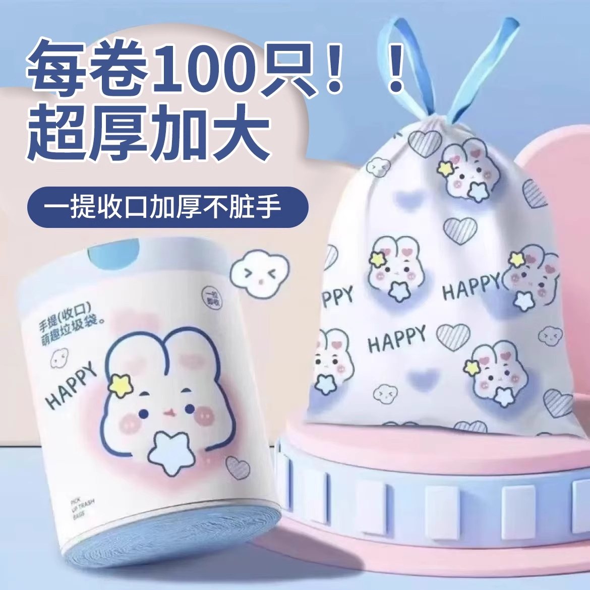 卡通高颜值抽绳垃圾袋家用厨房手提式加厚100只装,收纳整理,垃圾袋收纳盒/袋,淘宝优惠券,粉丝福利购,淘宝优惠卷