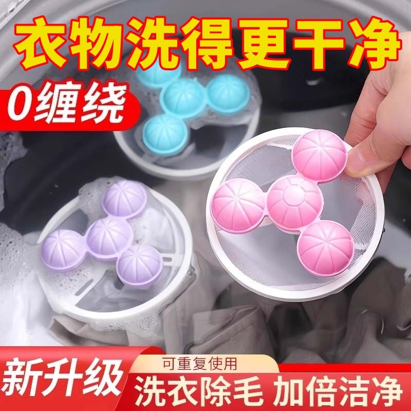 洗衣机过滤网洗衣服去毛神器纸屑洗护球过滤毛絮通用网兜吸毛清洁