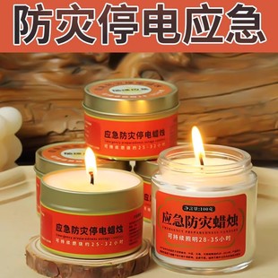 备用品家用停电照明灯物资 应急防灾蜡烛有备无患铁盒户外防火装