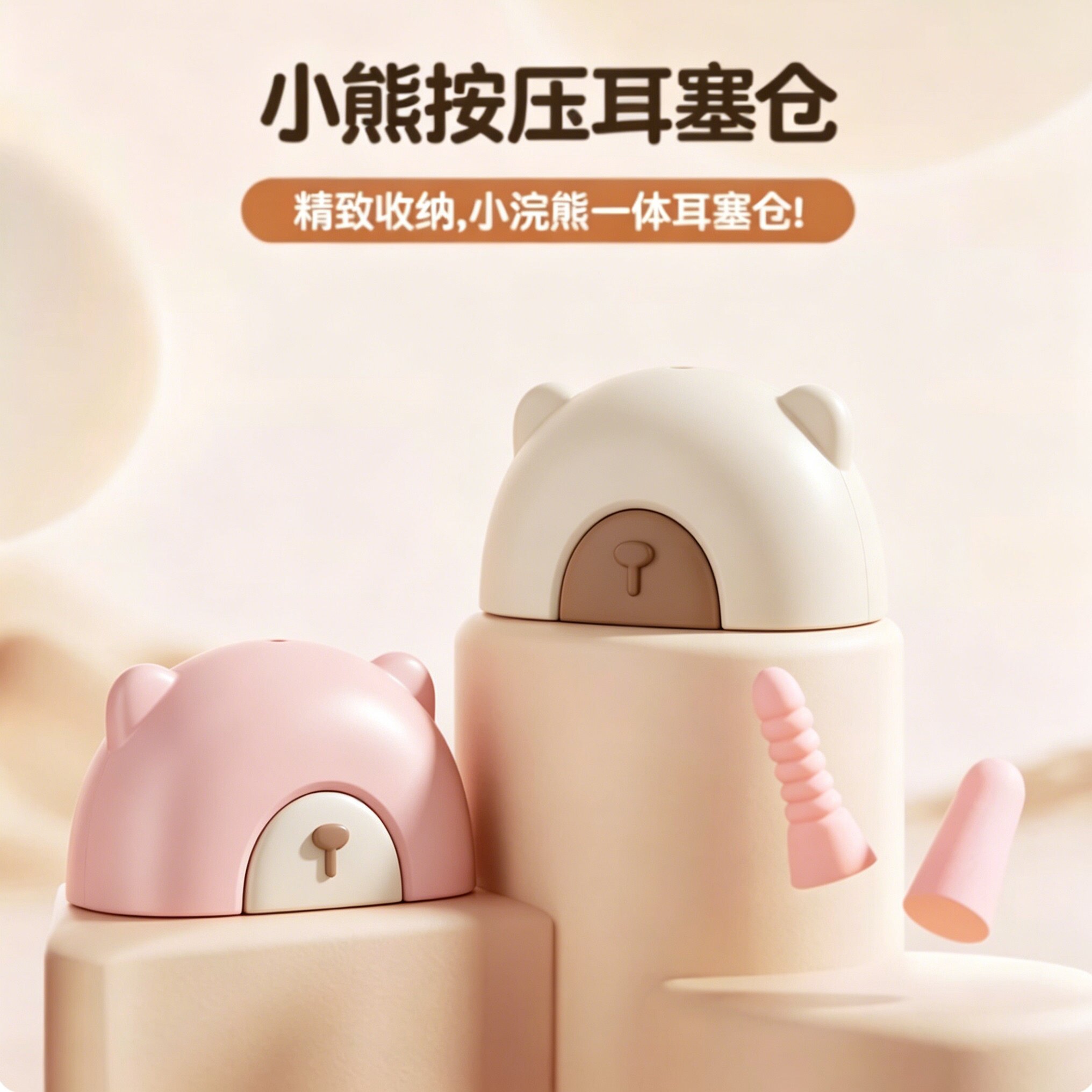 小熊按压耳塞塑形仓收纳盒可爱超级隔音降噪静音舒适睡眠防打呼噜
