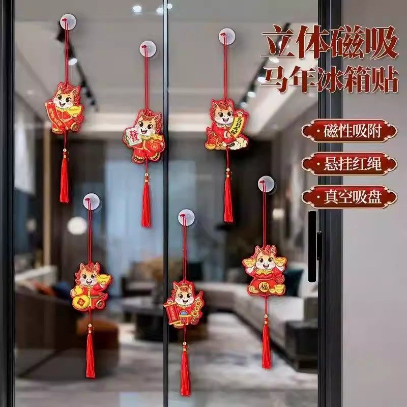 2026新年马年立体冰箱贴喜庆磁吸装饰品冰箱贴喜春节新居装置挂饰,家居饰品,冰箱贴,淘宝优惠券,粉丝福利购,淘宝优惠卷