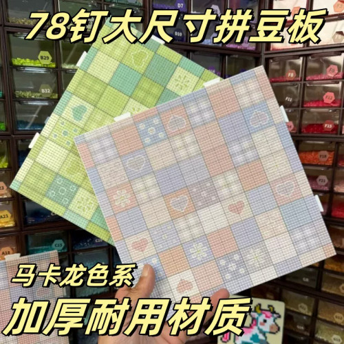 【78钉黄金尺寸！】爱心款拼豆板