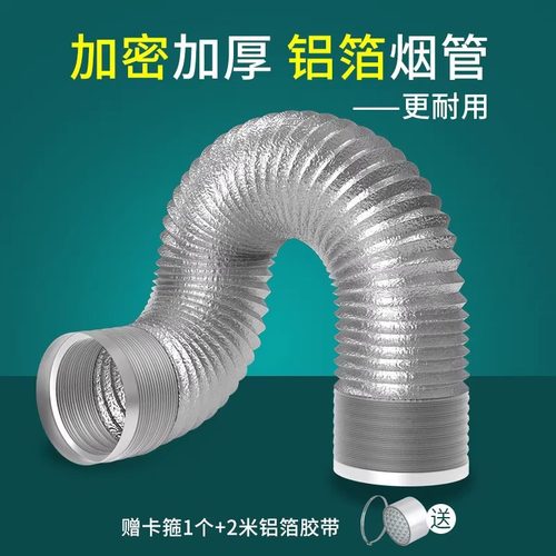 抽油烟机排气管通风管