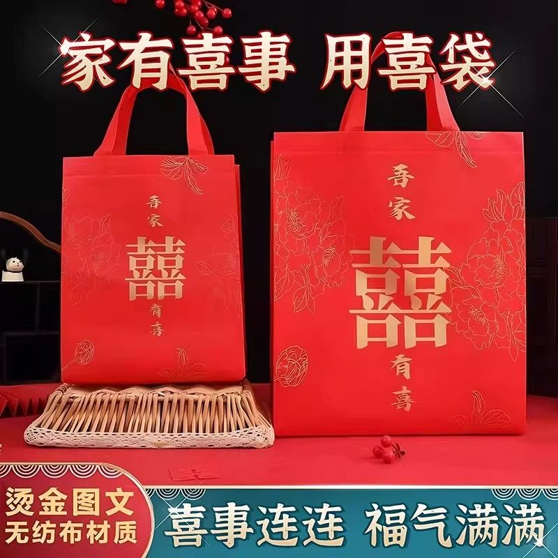红色结婚手提袋喜糖袋子大号婚礼回礼婚庆礼品袋伴手礼无纺布包装