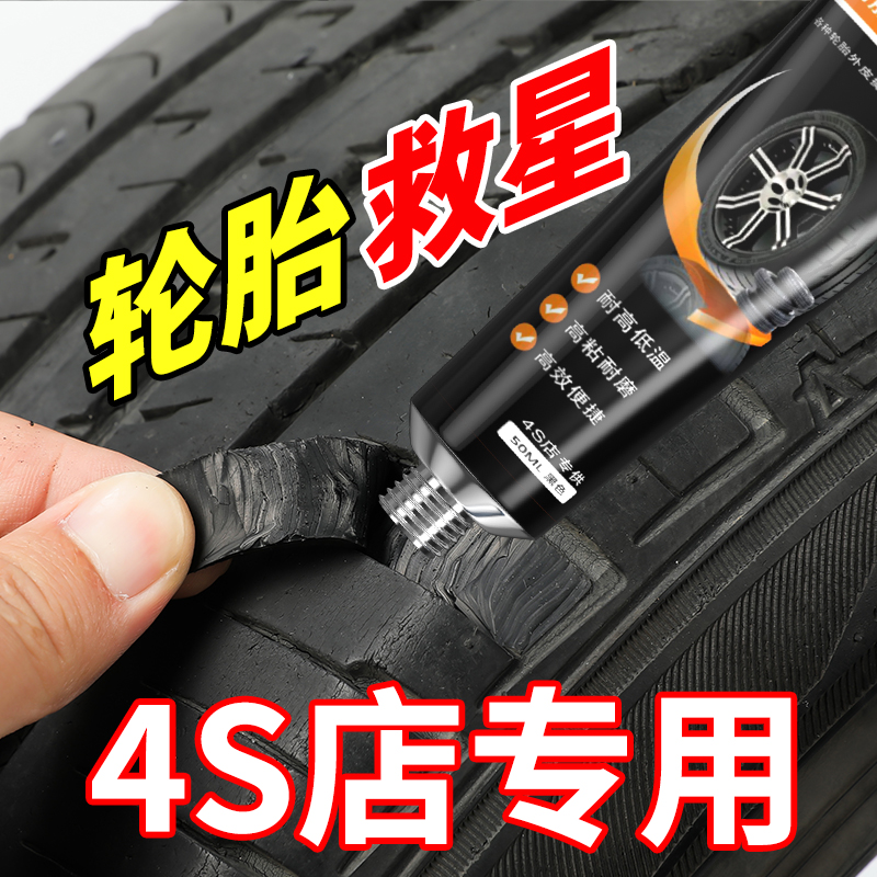 汽车轮胎修补胶强力专用胶