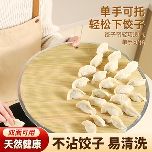 饺子托盘盖帘放饺子的帘子家用竹制水饺篦子饺子垫子防粘盖放置盘
