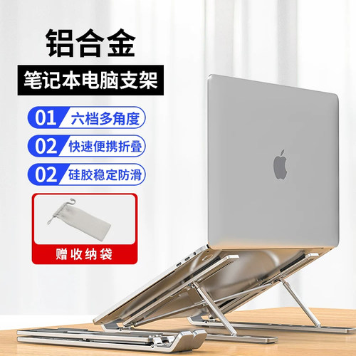 铝合金笔记本升降折叠散热支架