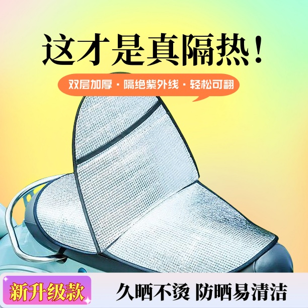 电动车防晒坐垫夏季隔热防烫电瓶座垫套防水通用摩托车隔热垫坐垫