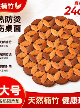隔热垫竹垫锅底耐高温餐垫