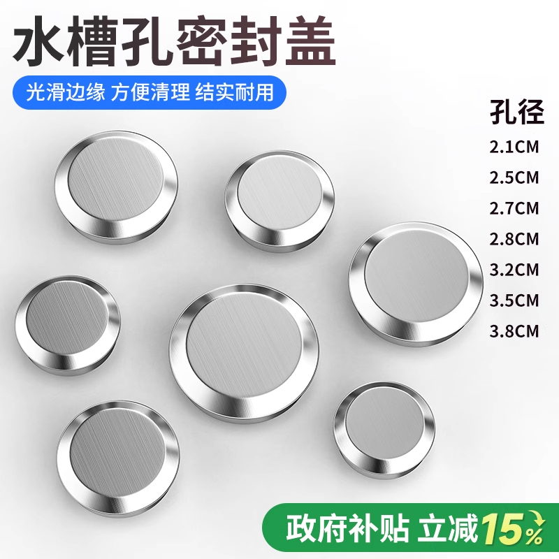 水槽塞子封口盖水槽孔密封盖洗菜盆漏水塞水池堵孔塞装饰盖堵水盖