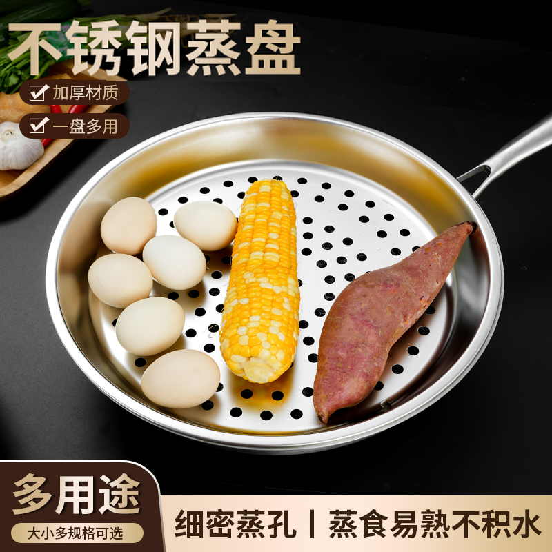 炒锅专用蒸盘304不锈钢加厚耐高温易清洗蒸孔密集多用途隔水蒸格