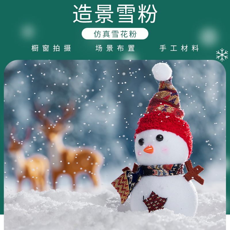 人造雪粉仿真雪景布景装饰