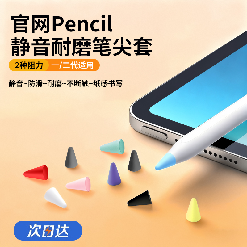 触屏电容笔适用于苹果applepencil笔尖套防滑耐磨静音1/2一代二代ipencil平板硅胶笔尖保护套类纸膜双阻尼