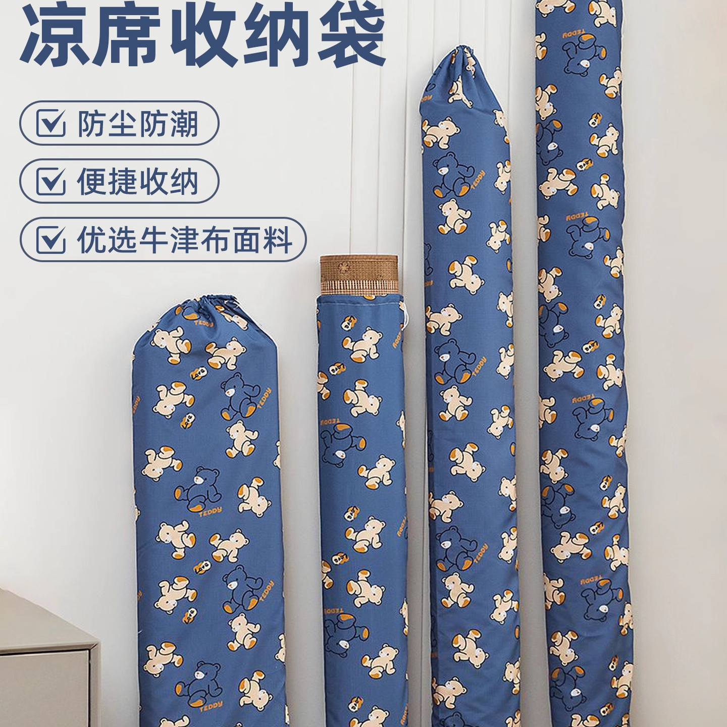 【国家补贴】凉席收纳袋折叠装席子防潮防水防尘套长条形牛津布