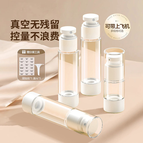真空分装瓶按压式旅行便携面霜