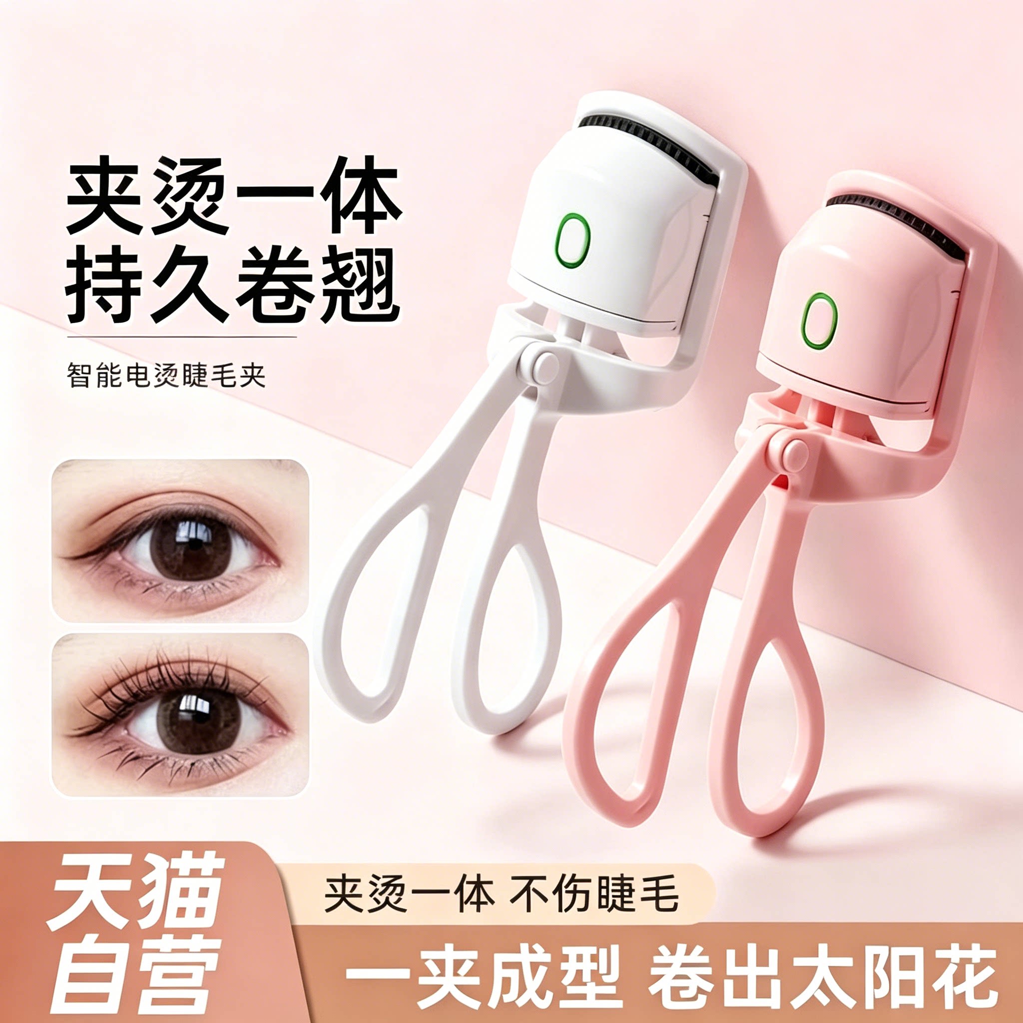 电烫睫毛夹烫卷器2026新款加热卷翘持久定型电动睫毛夹卷翘夹