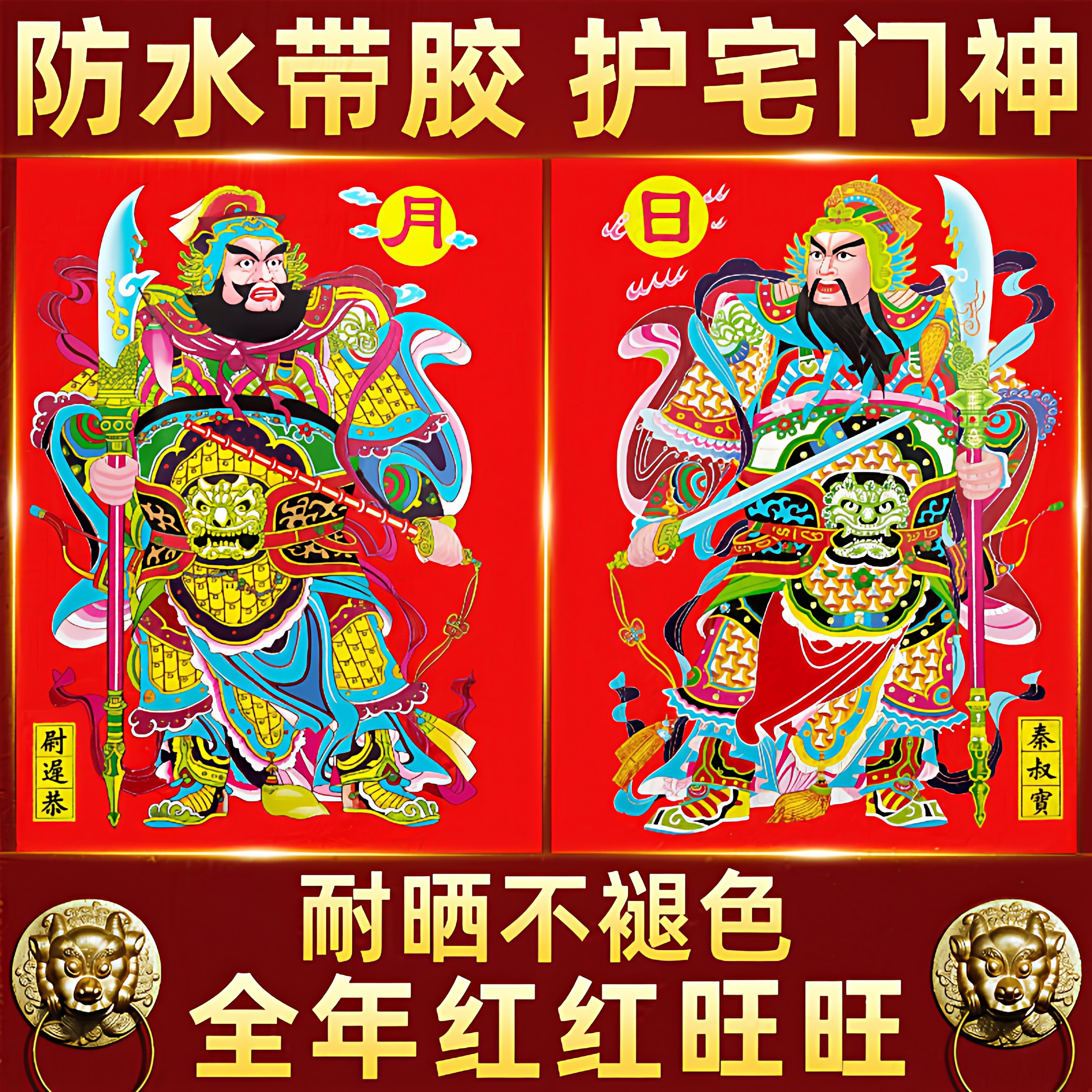 门神贴大门双门2026新款新年防水单门画防盗门传统年画尉迟恭门贴,节庆用品/礼品,门神,淘宝优惠券,粉丝福利购,淘宝优惠卷