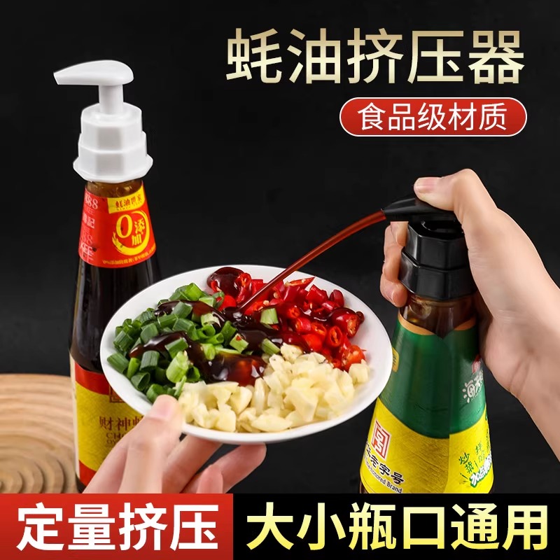 厨房通用蚝油瓶泵头按压式瓶头